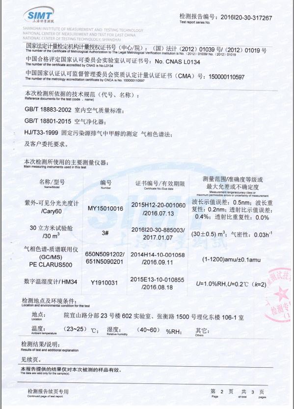 计量院测试报告P1